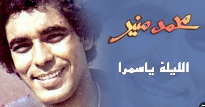 الليلة ياسمرا